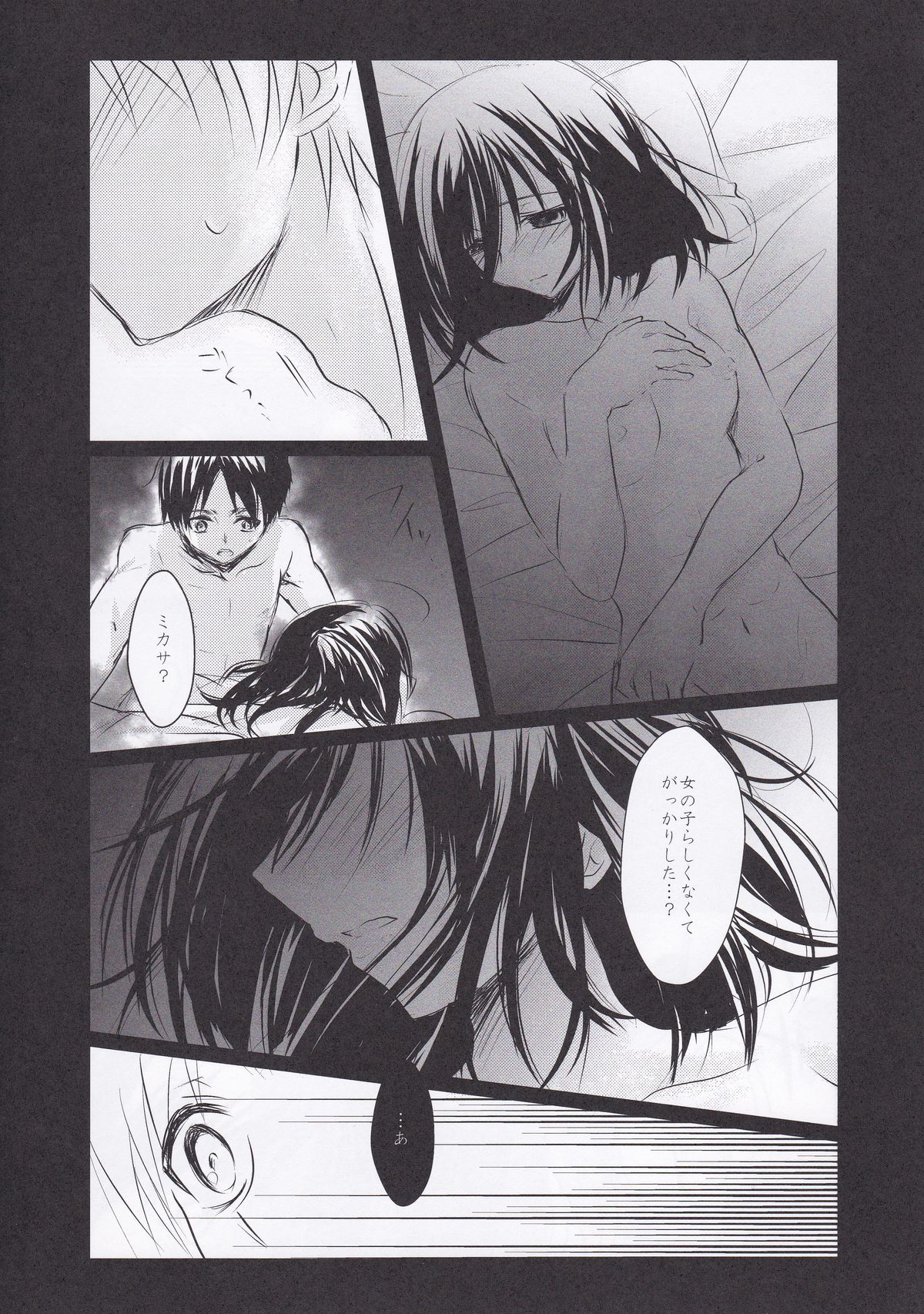 (FALL OF WALL2) [Armeria (うみちか)] 美しい世界 (進撃の巨人)