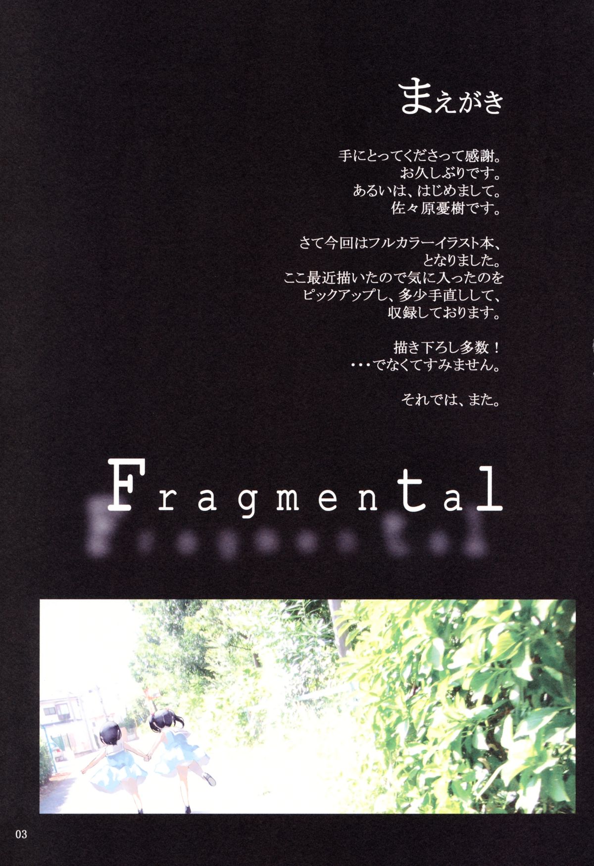 (C75) [tete a tete fragile (佐々原憂樹)] Fragmental