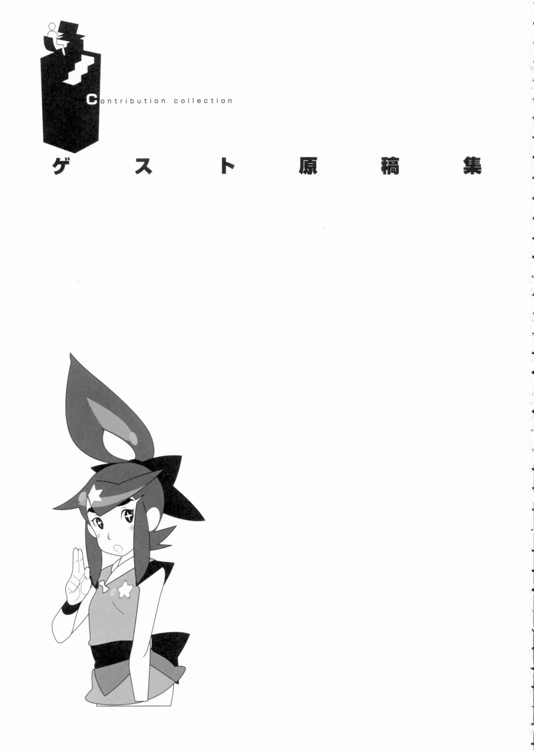 [神葉烏龍茶 (SHあRP)] contribution collection (よろず)