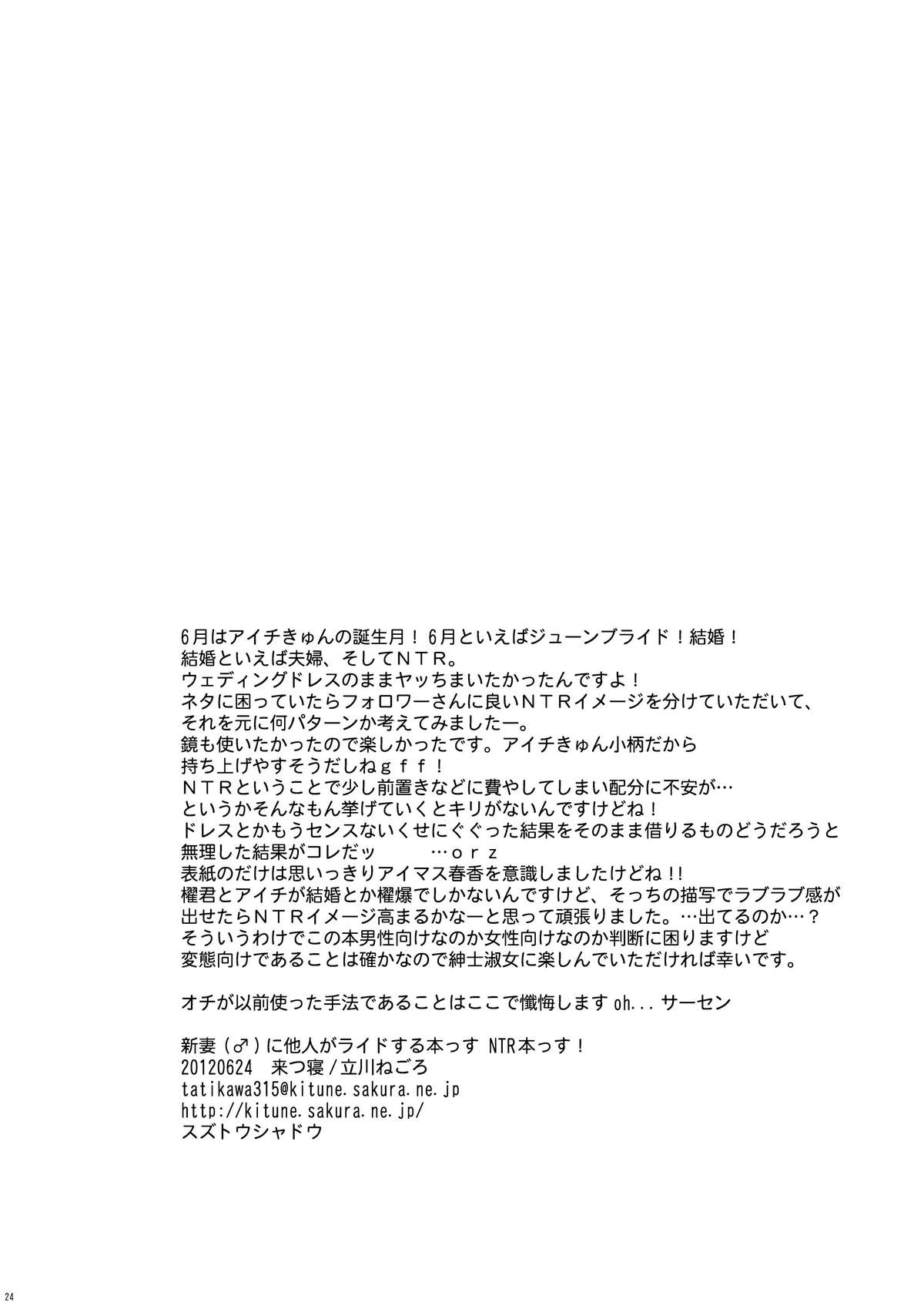 [来つ寝 (立川ねごろ)] 新妻(♂)に他人がライドする本っす NTR本っす! (カードファイト!! ヴァンガード)