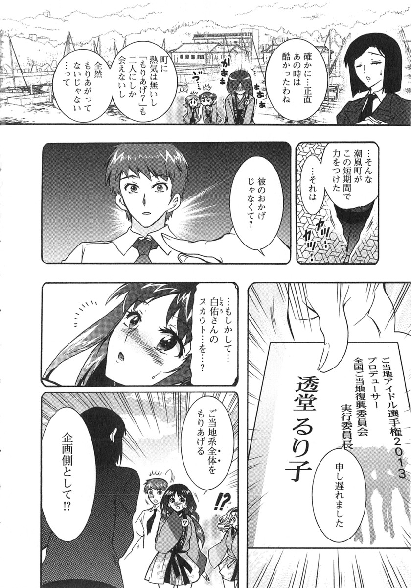 [ほんだありま] もりあげ7 第2巻