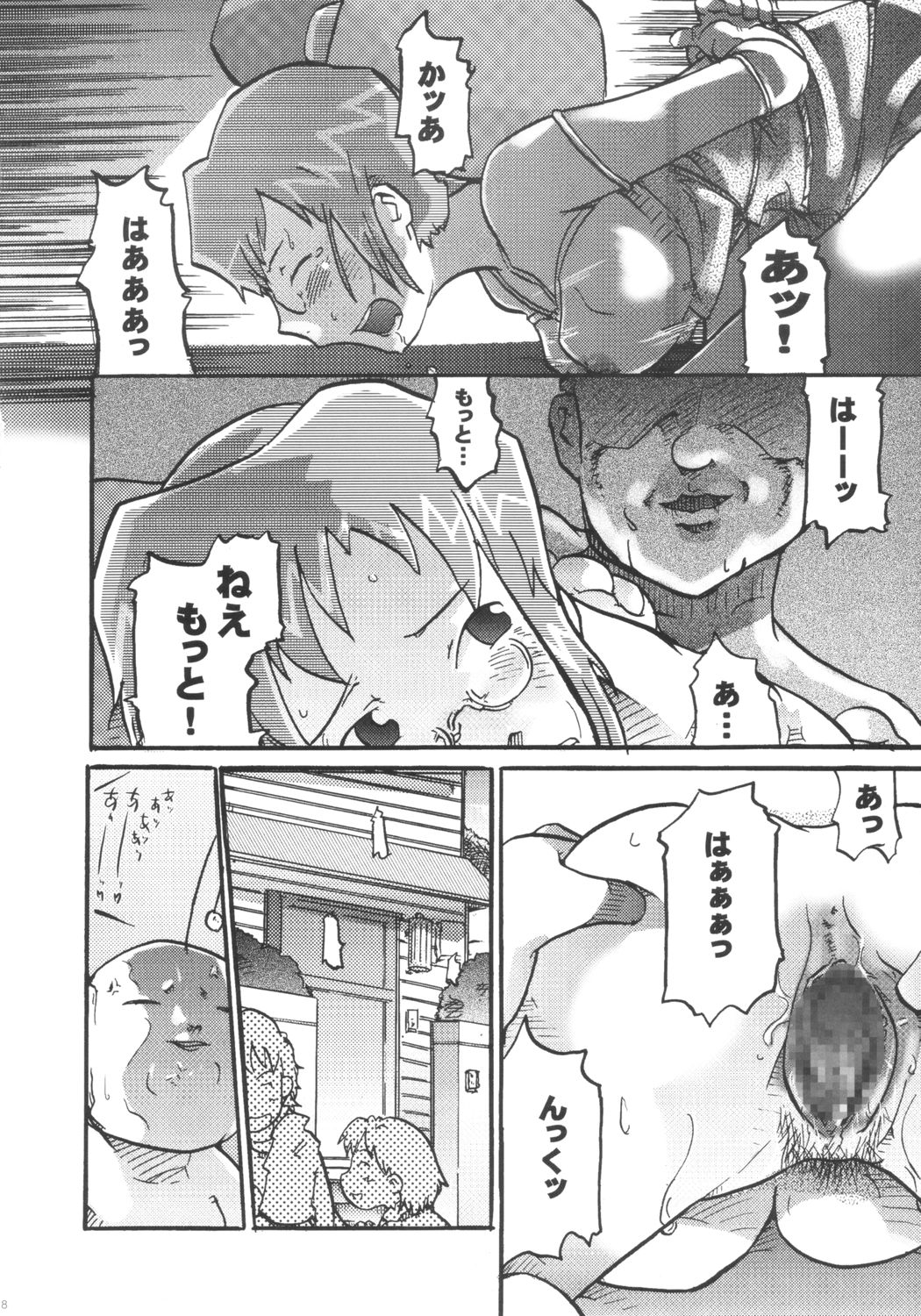 [ブロンコ一人旅 (内々けやき)] 青い空大好き女の人もっと好き (オリジナル)