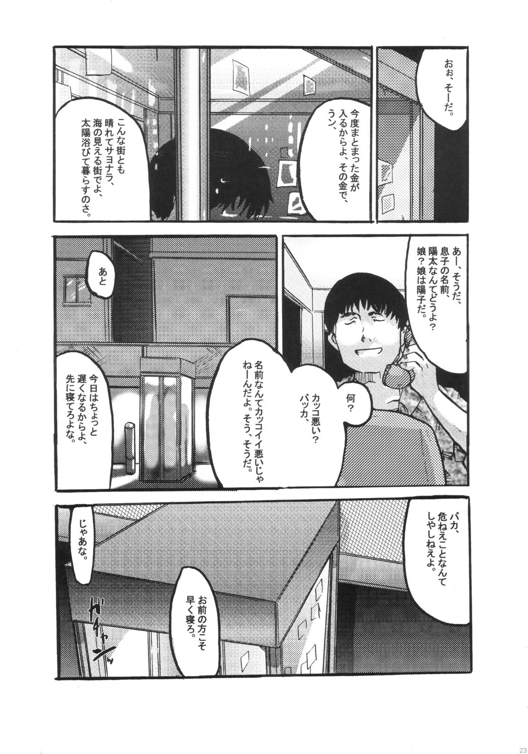 [ブロンコ一人旅 (内々けやき)] 青い空大好き女の人もっと好き (オリジナル)