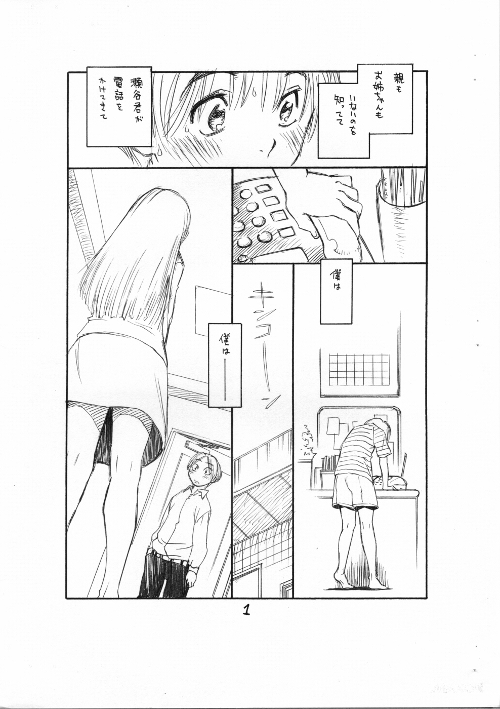 (ショタスクラッチ3) [流体力学 (秋緒たかみ)] ぼくたちオトコノコ 4 (放浪息子)