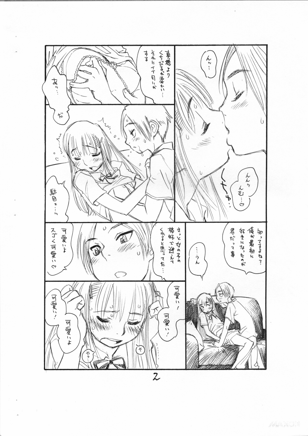(ショタスクラッチ3) [流体力学 (秋緒たかみ)] ぼくたちオトコノコ 4 (放浪息子)