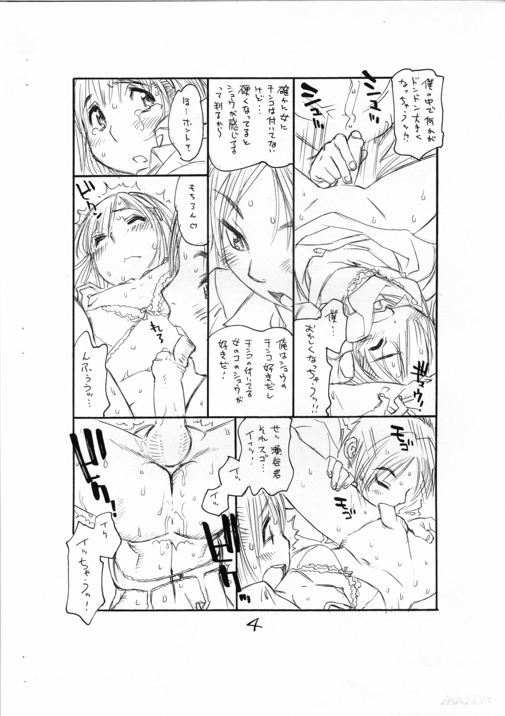 (ショタスクラッチ3) [流体力学 (秋緒たかみ)] ぼくたちオトコノコ 4 (放浪息子)