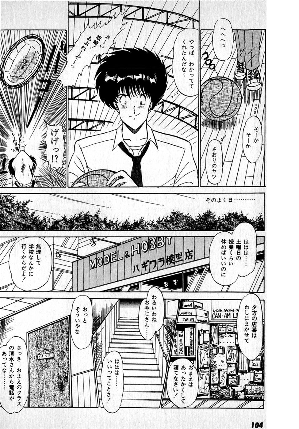 [雨宮淳] ぷッつんメイクLOVE　第1巻