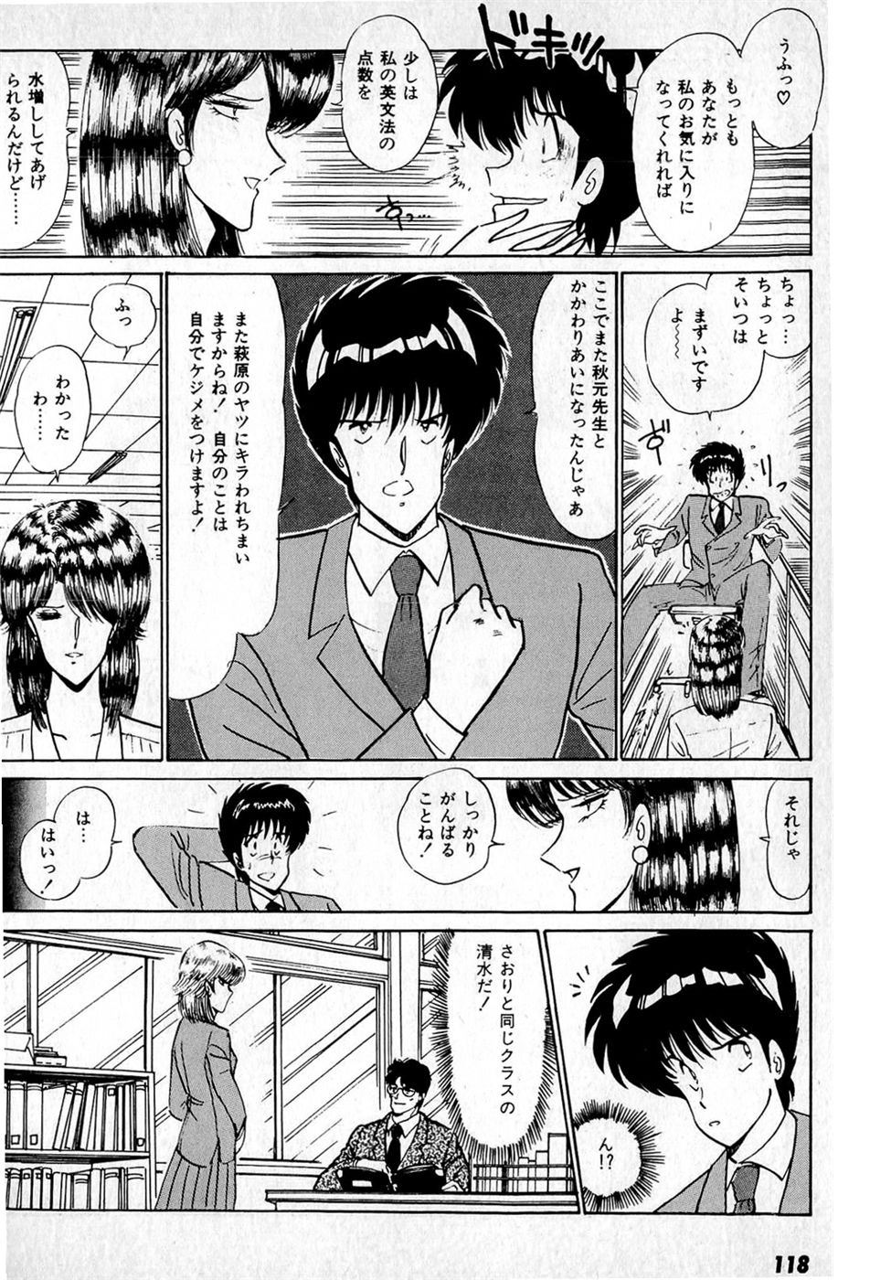 [雨宮淳] ぷッつんメイクLOVE　第1巻