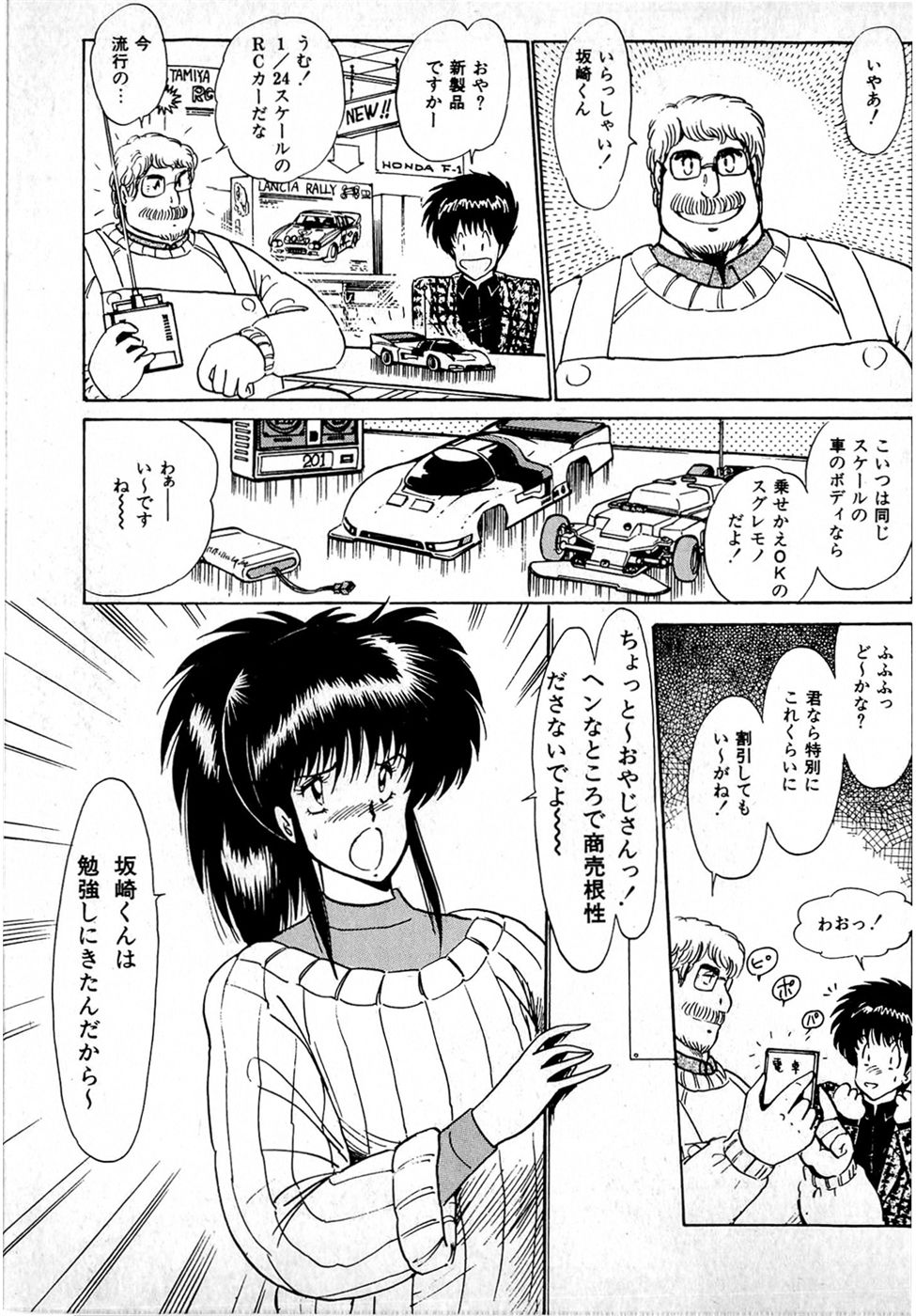 [雨宮淳] ぷッつんメイクLOVE　第1巻