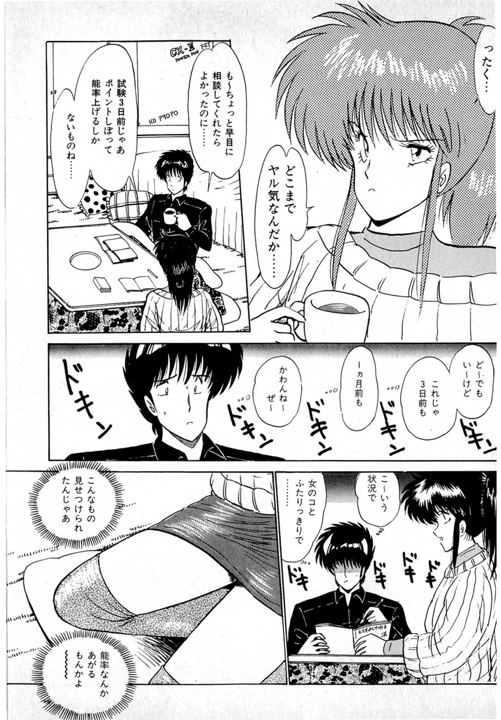 [雨宮淳] ぷッつんメイクLOVE　第1巻