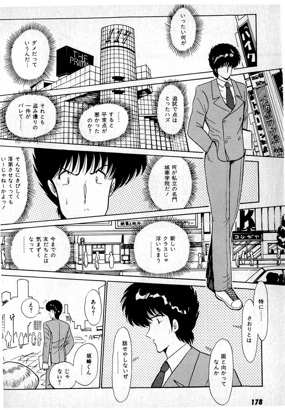 [雨宮淳] ぷッつんメイクLOVE　第1巻