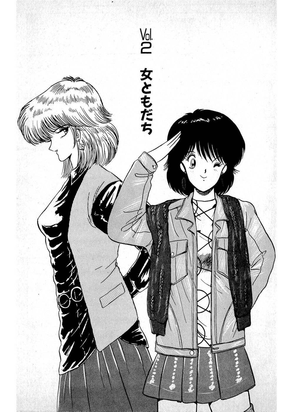 [雨宮淳] ぷッつんメイクLOVE　第1巻