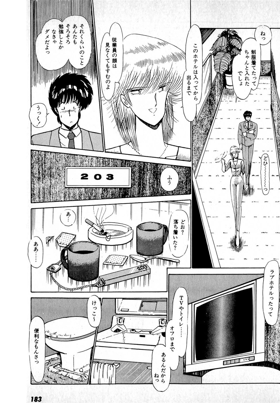 [雨宮淳] ぷッつんメイクLOVE　第1巻