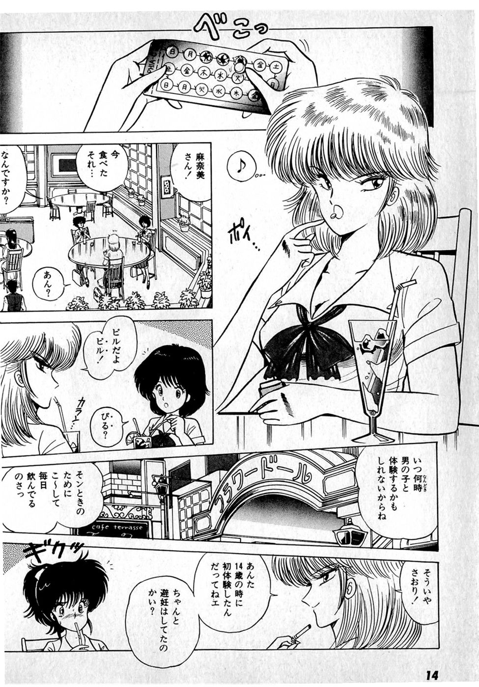 [雨宮淳] ぷッつんメイクLOVE　第1巻