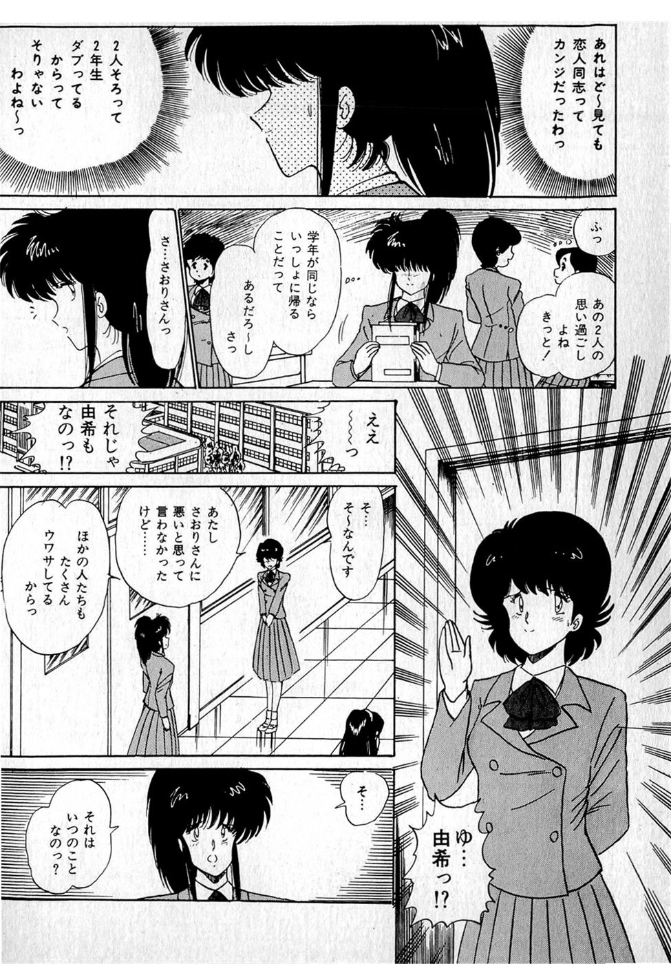 [雨宮淳] ぷッつんメイクLOVE　第1巻