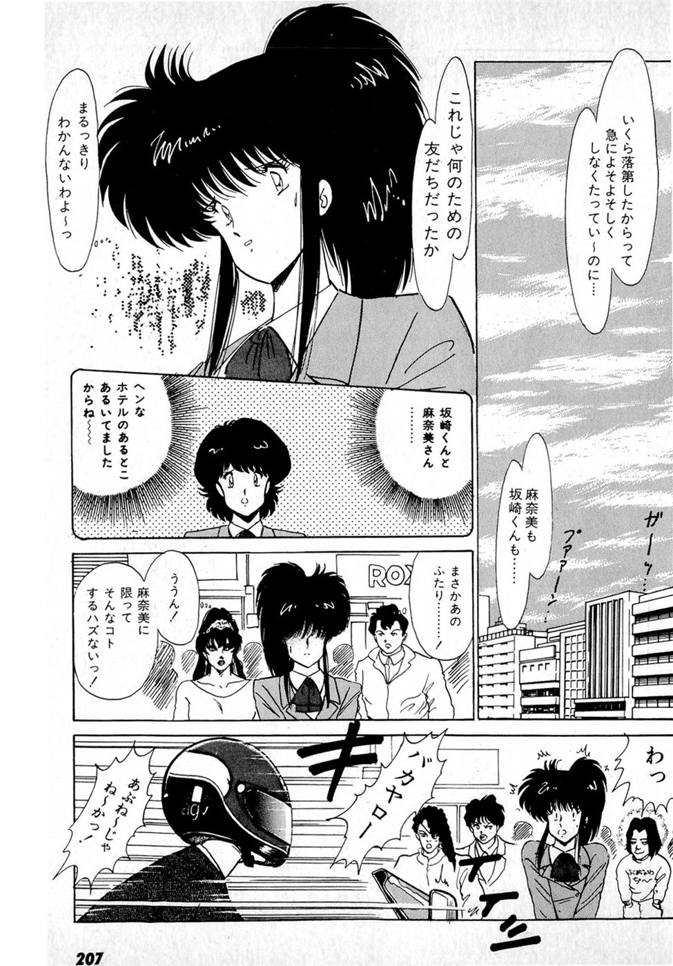 [雨宮淳] ぷッつんメイクLOVE　第1巻