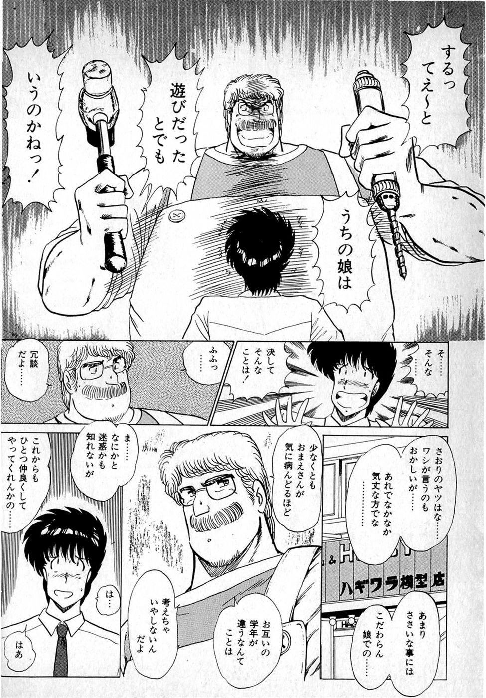 [雨宮淳] ぷッつんメイクLOVE　第1巻