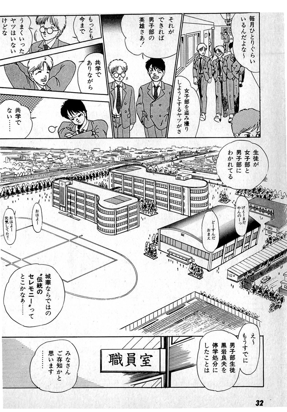 [雨宮淳] ぷッつんメイクLOVE　第1巻