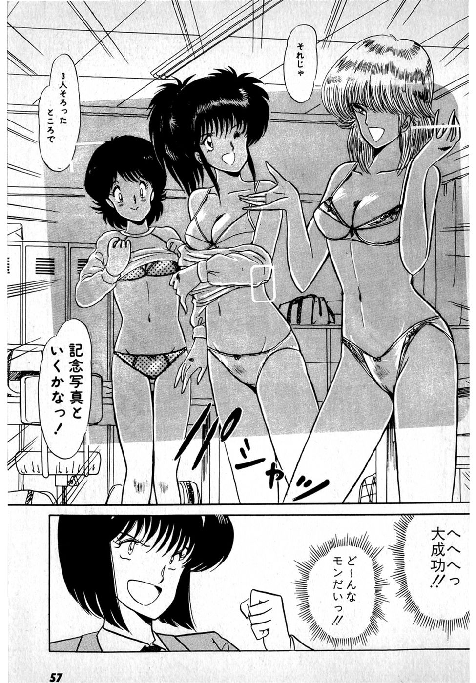 [雨宮淳] ぷッつんメイクLOVE　第1巻