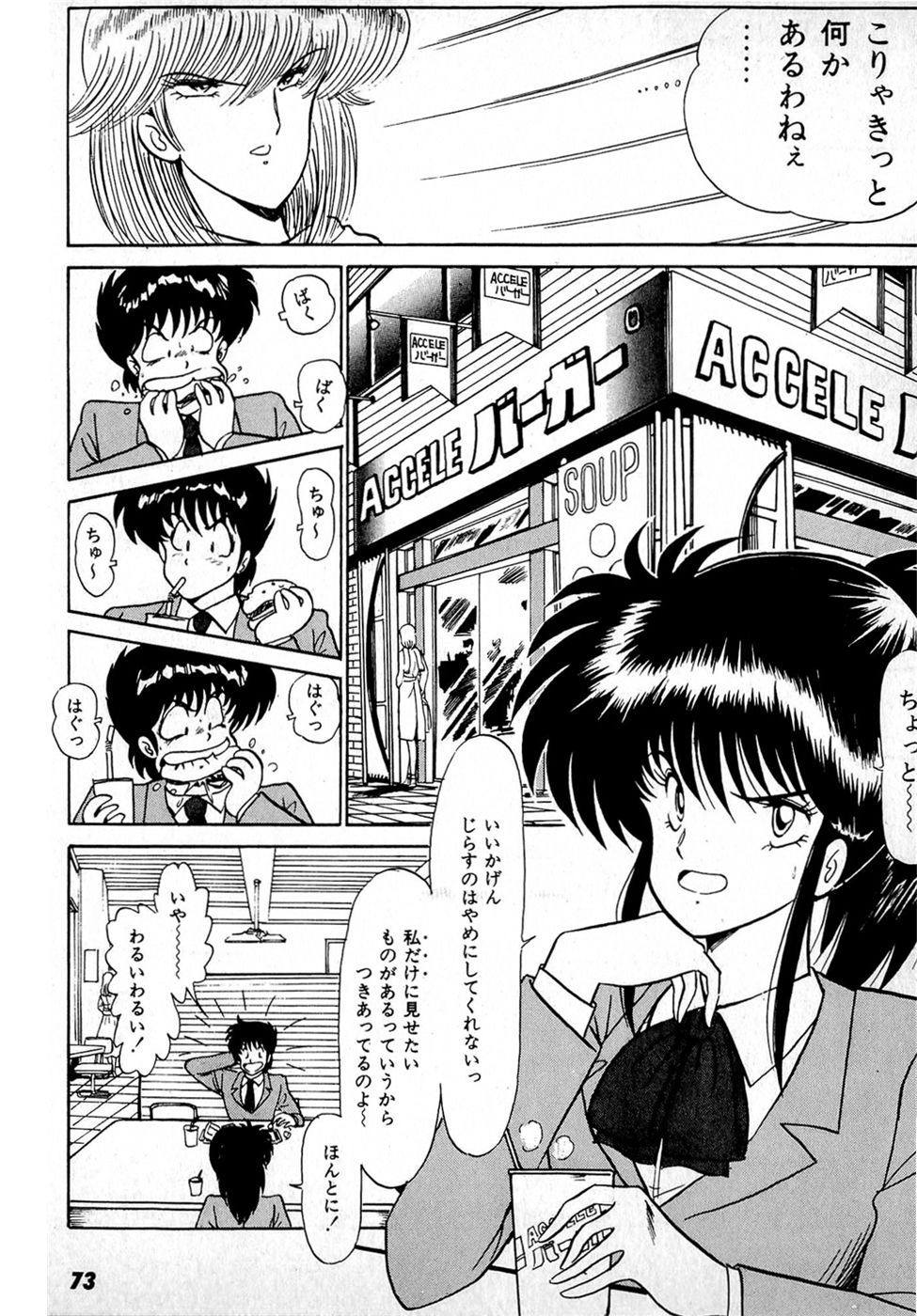 [雨宮淳] ぷッつんメイクLOVE　第1巻