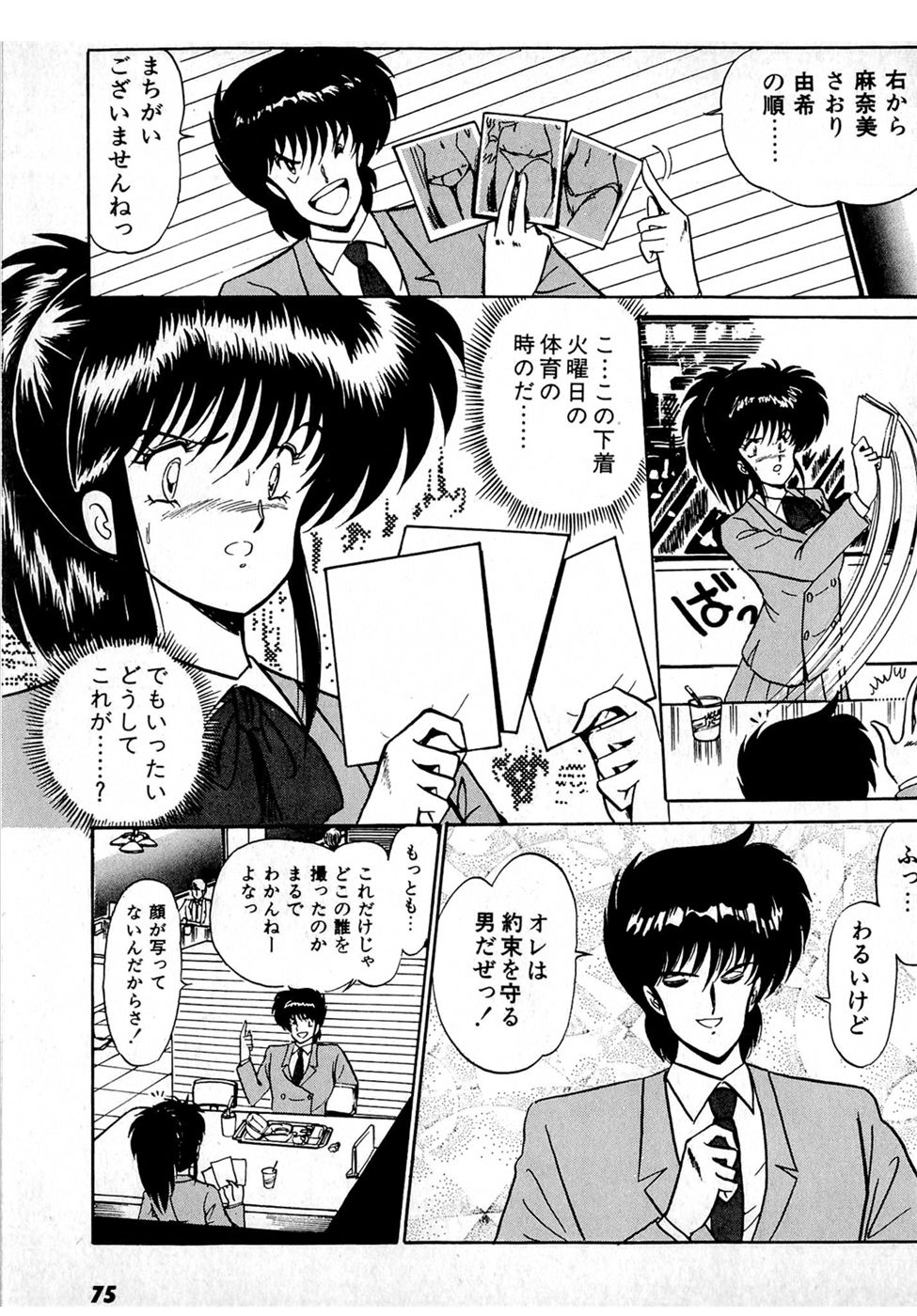 [雨宮淳] ぷッつんメイクLOVE　第1巻