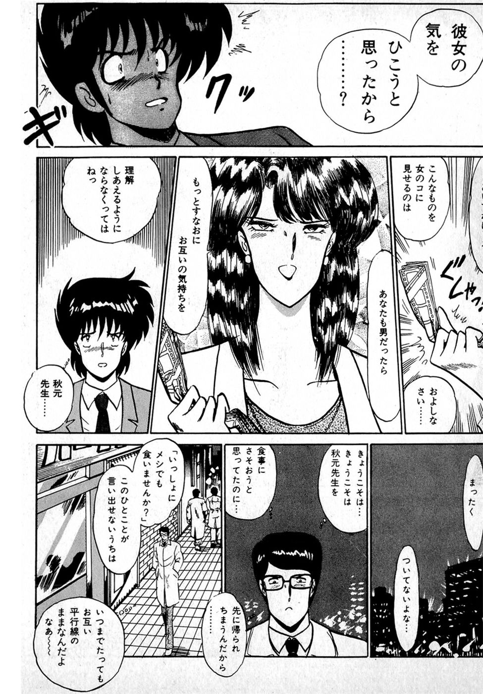 [雨宮淳] ぷッつんメイクLOVE　第1巻