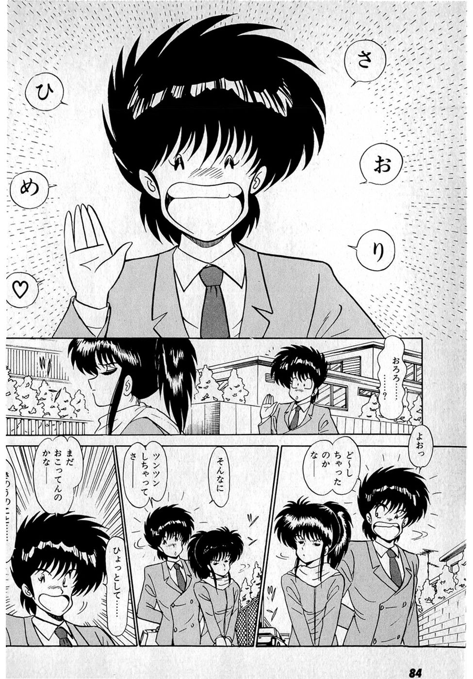 [雨宮淳] ぷッつんメイクLOVE　第1巻