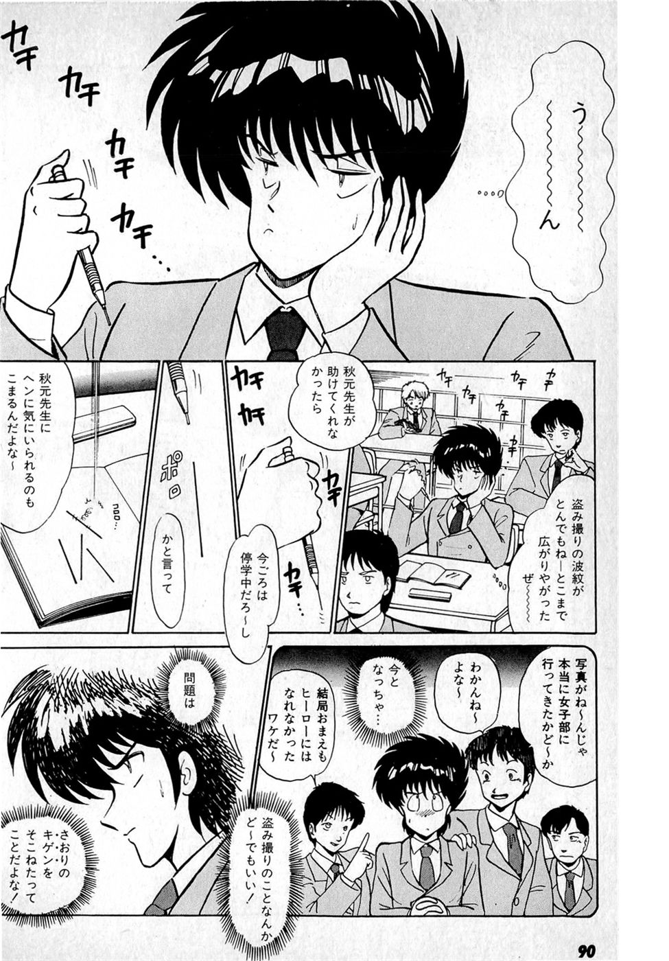 [雨宮淳] ぷッつんメイクLOVE　第1巻