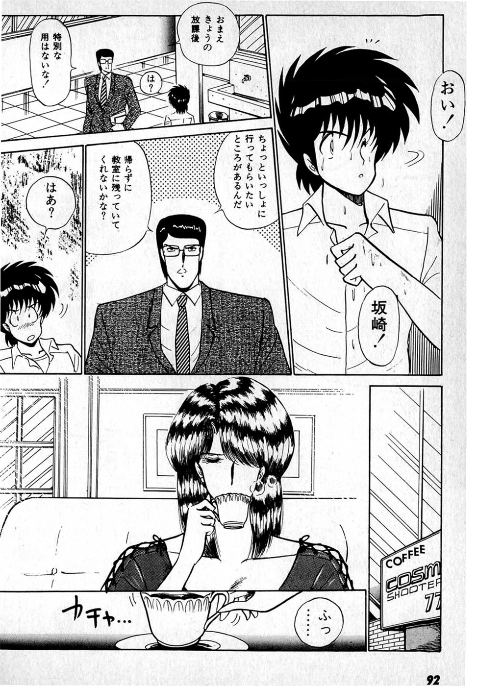 [雨宮淳] ぷッつんメイクLOVE　第1巻