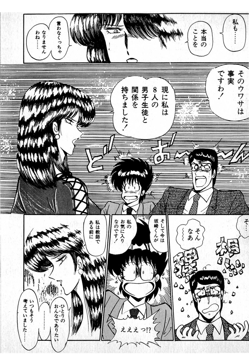 [雨宮淳] ぷッつんメイクLOVE　第1巻