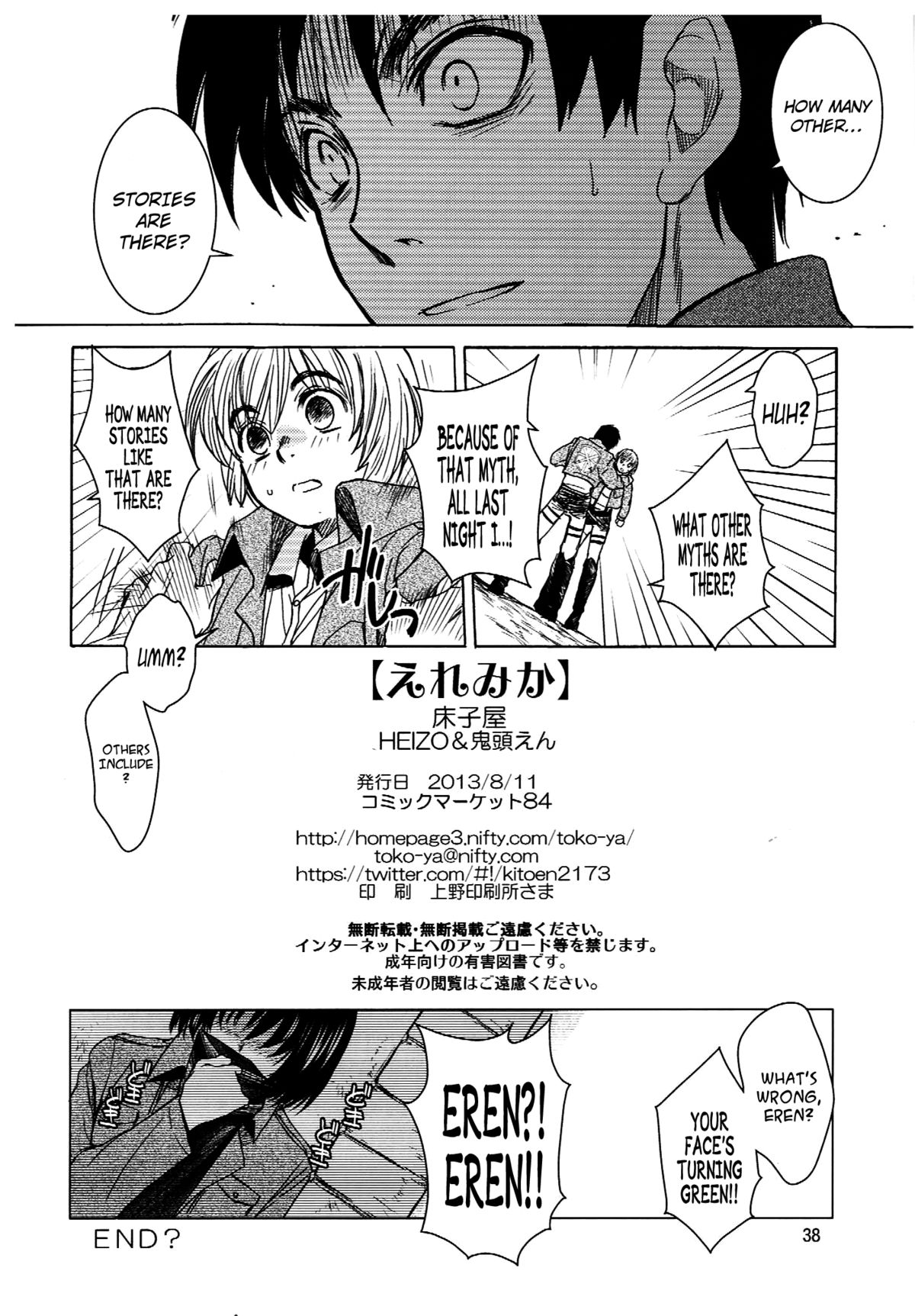 (C84) [床子屋 (HEIZO, 鬼頭えん)] えれみか (進撃の巨人) [英訳]