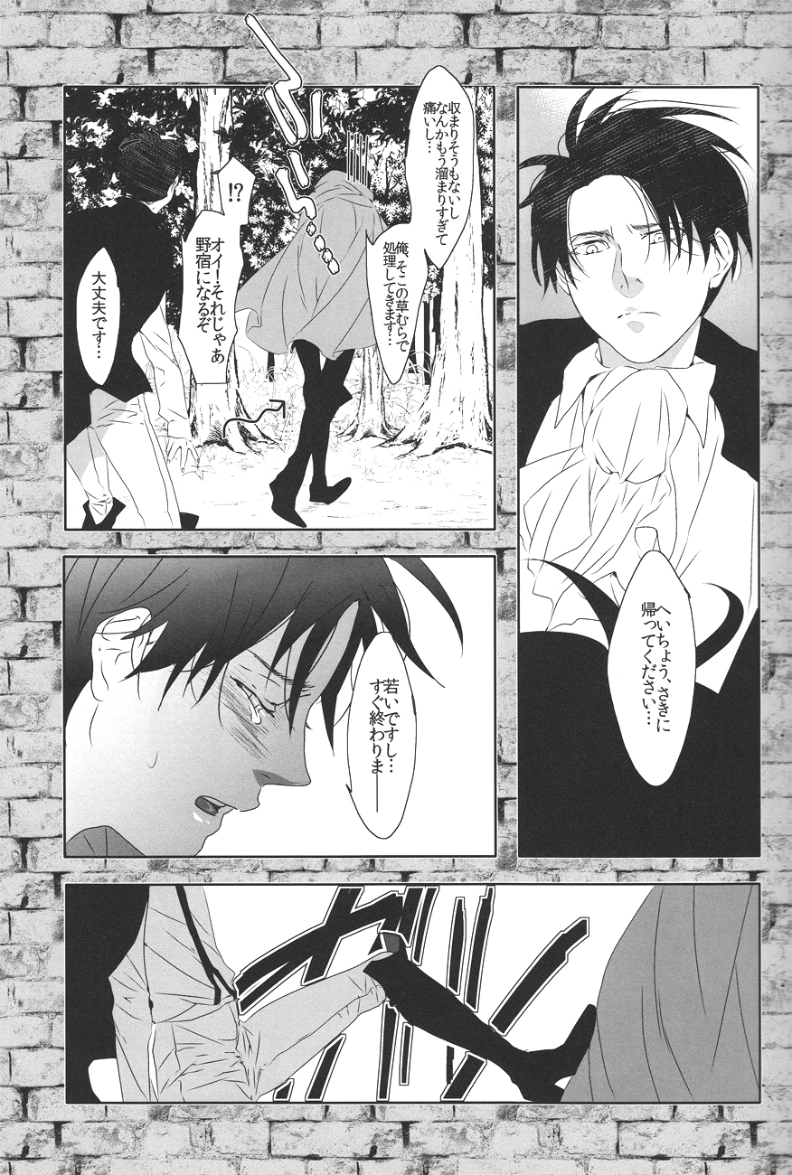 (壁外調査博) [アンチパスト (スプマンテ)] 童貞を捧げよ! (進撃の巨人)