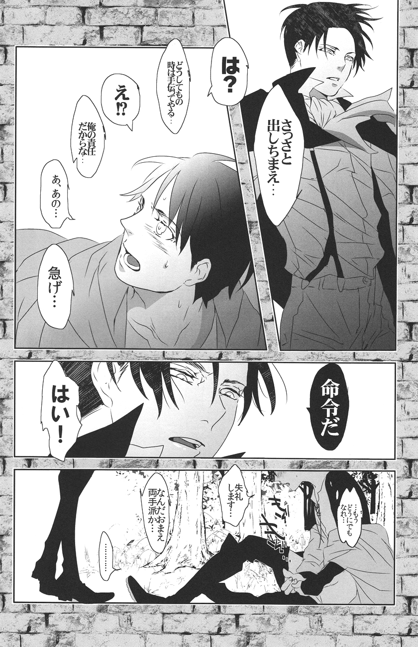 (壁外調査博) [アンチパスト (スプマンテ)] 童貞を捧げよ! (進撃の巨人)