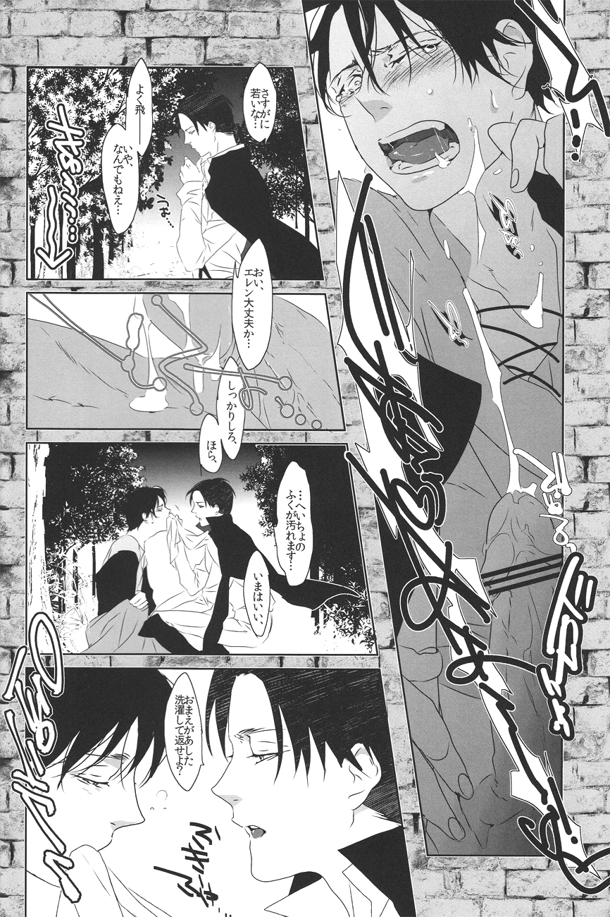 (壁外調査博) [アンチパスト (スプマンテ)] 童貞を捧げよ! (進撃の巨人)