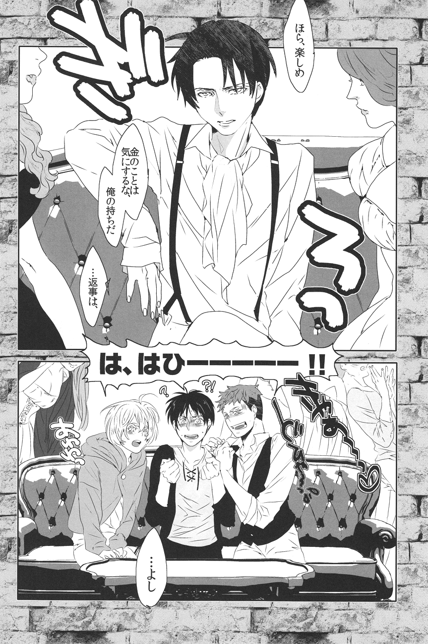 (壁外調査博) [アンチパスト (スプマンテ)] 童貞を捧げよ! (進撃の巨人)