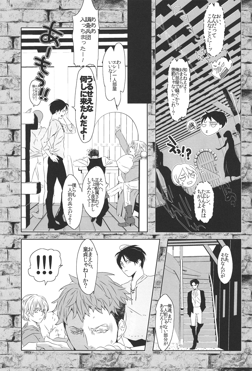 (壁外調査博) [アンチパスト (スプマンテ)] 童貞を捧げよ! (進撃の巨人)