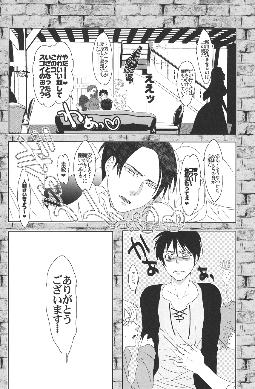 (壁外調査博) [アンチパスト (スプマンテ)] 童貞を捧げよ! (進撃の巨人)