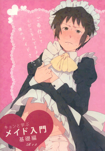 (かまぱい)キョンとまなぶめいどにゅうもん木曽編(涼宮ハルヒの憂鬱) (かまぱい)キョンとまなぶめいどにゅうもん木曽編(涼宮ハルヒの憂鬱)
