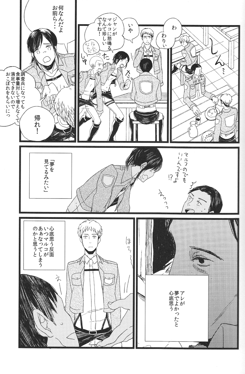 (壁外調査博) [DOBON (MiN] Boys Will Be Scrap (進撃の巨人)