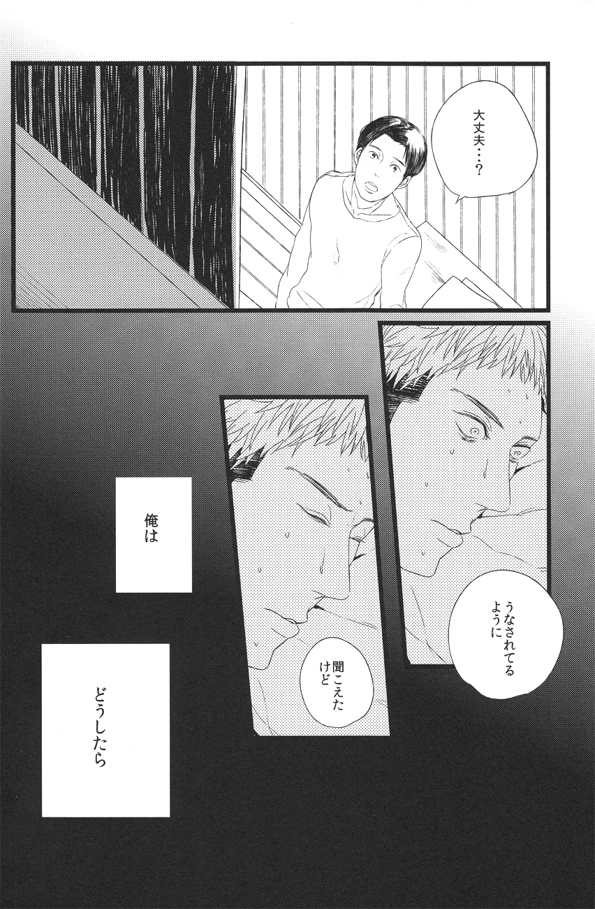 (壁外調査博) [DOBON (MiN] Boys Will Be Scrap (進撃の巨人)