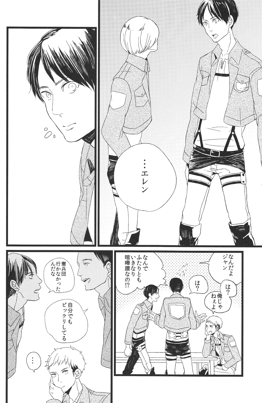 (壁外調査博) [DOBON (MiN] Boys Will Be Scrap (進撃の巨人)