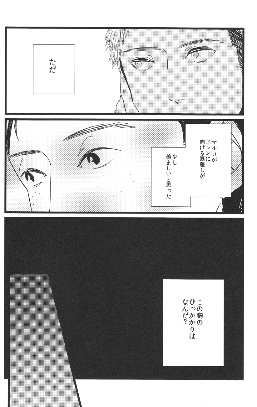 (壁外調査博) [DOBON (MiN] Boys Will Be Scrap (進撃の巨人)