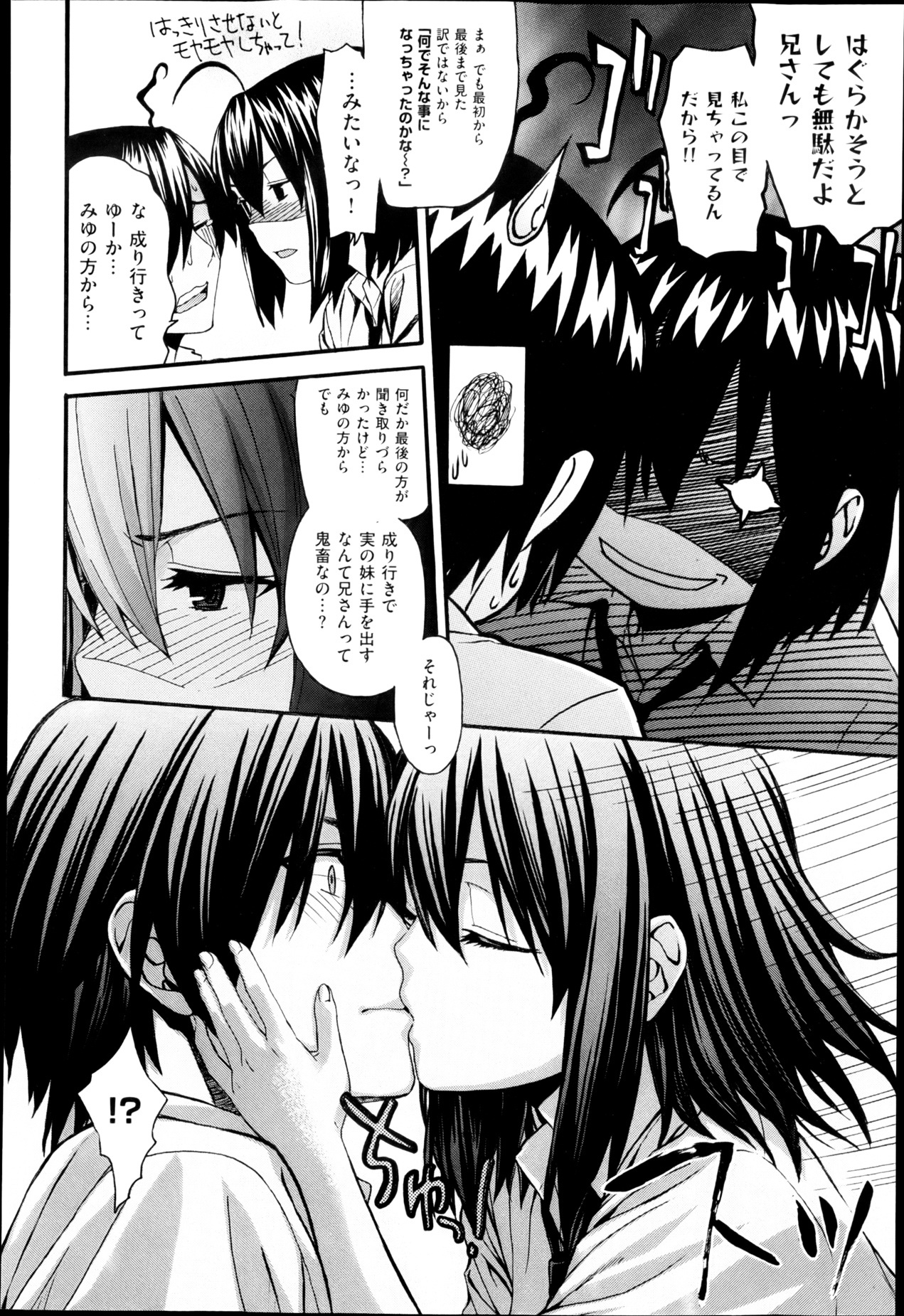 [冴草こはく] aimai ♥ な！ 第1-3章