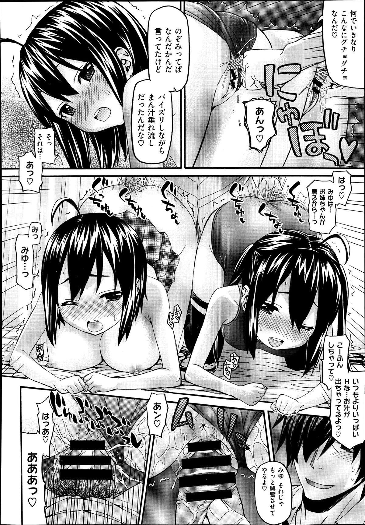 [冴草こはく] aimai ♥ な！ 第1-3章