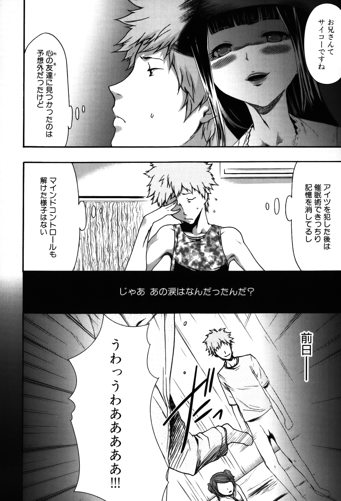 [香月りお] 妹催眠調教マニュアル 2 [無修正]