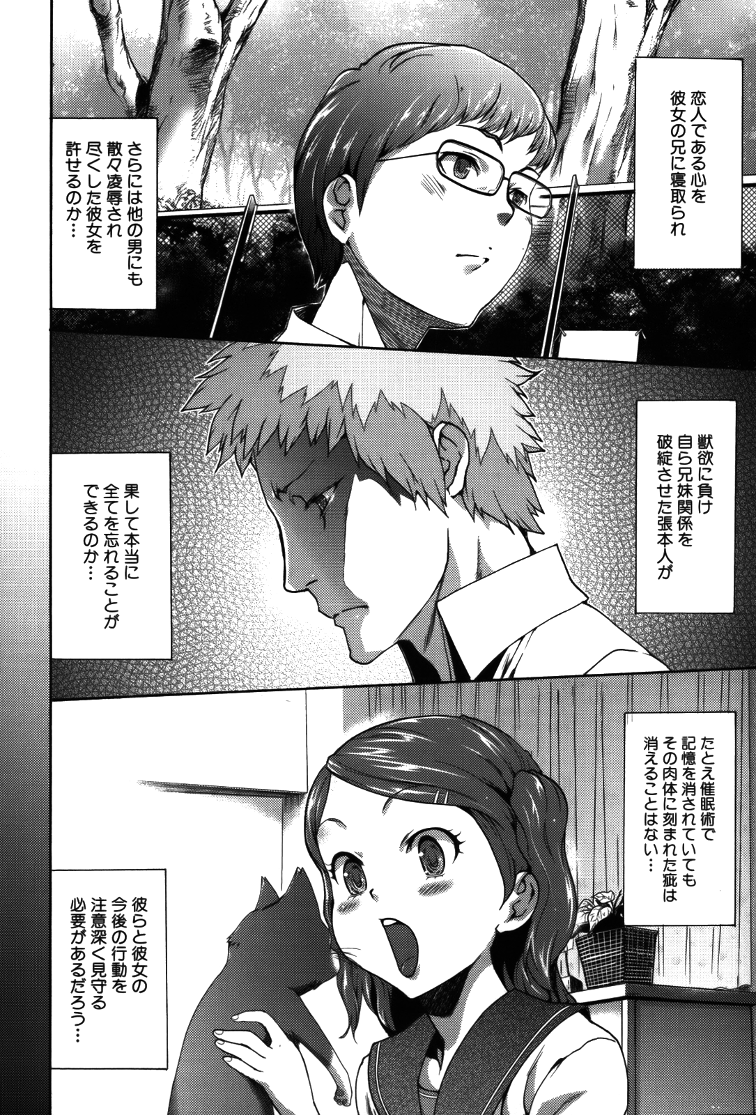 [香月りお] 妹催眠調教マニュアル 2 [無修正]