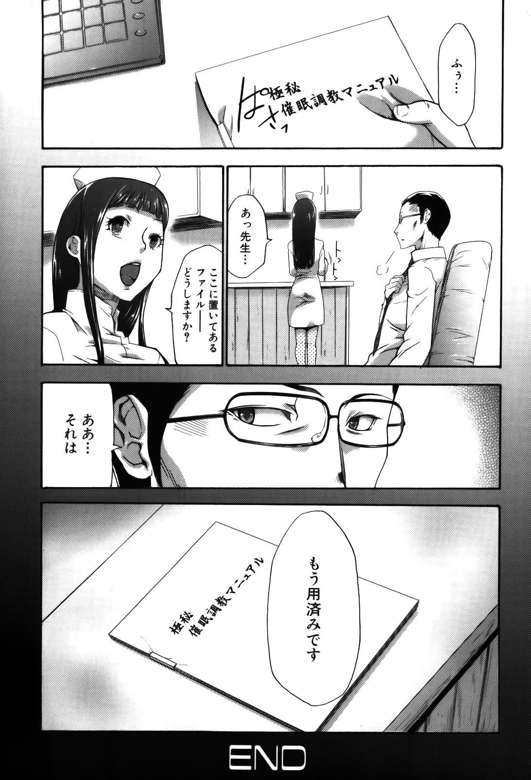 [香月りお] 妹催眠調教マニュアル 2 [無修正]