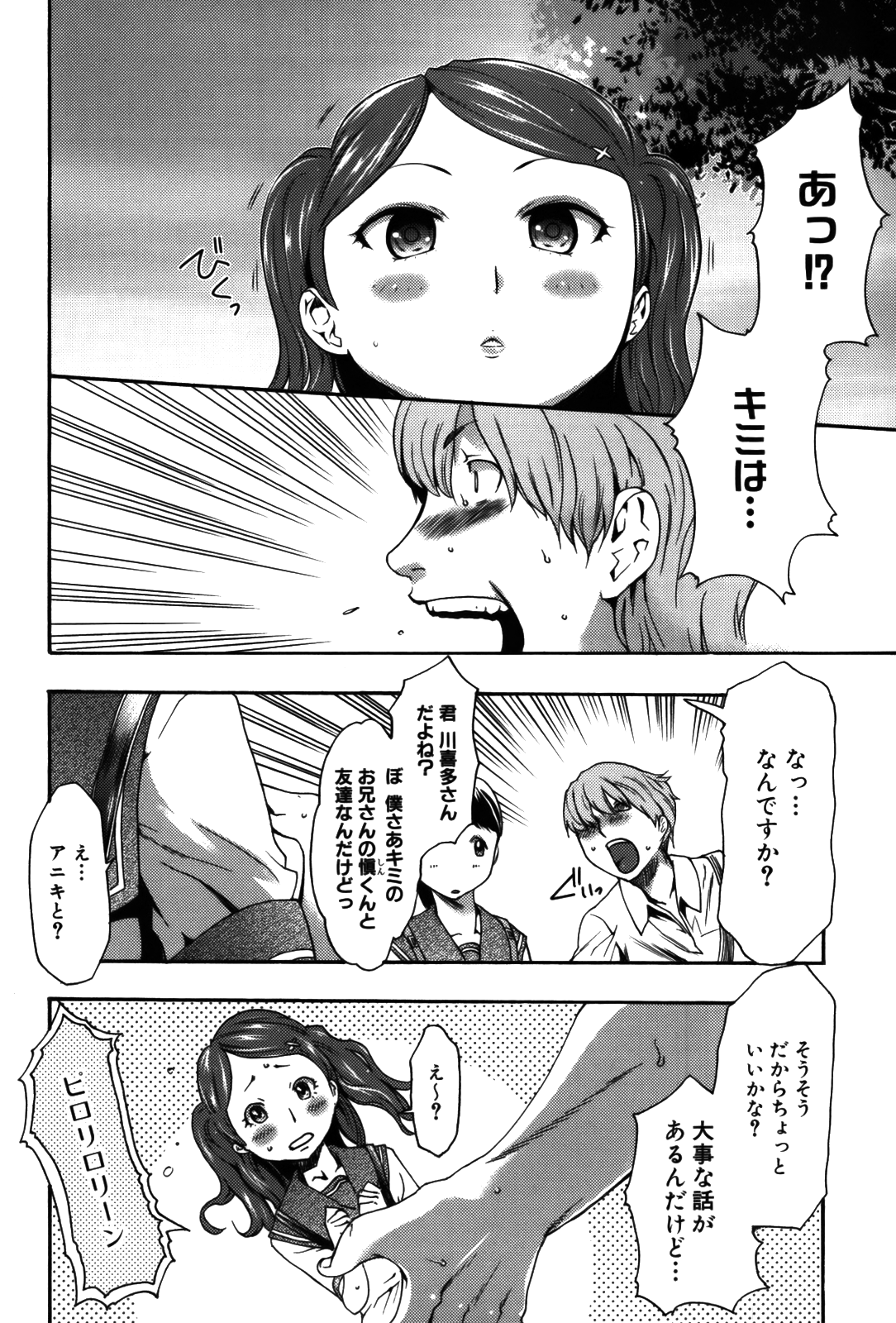 [香月りお] 妹催眠調教マニュアル 2 [無修正]