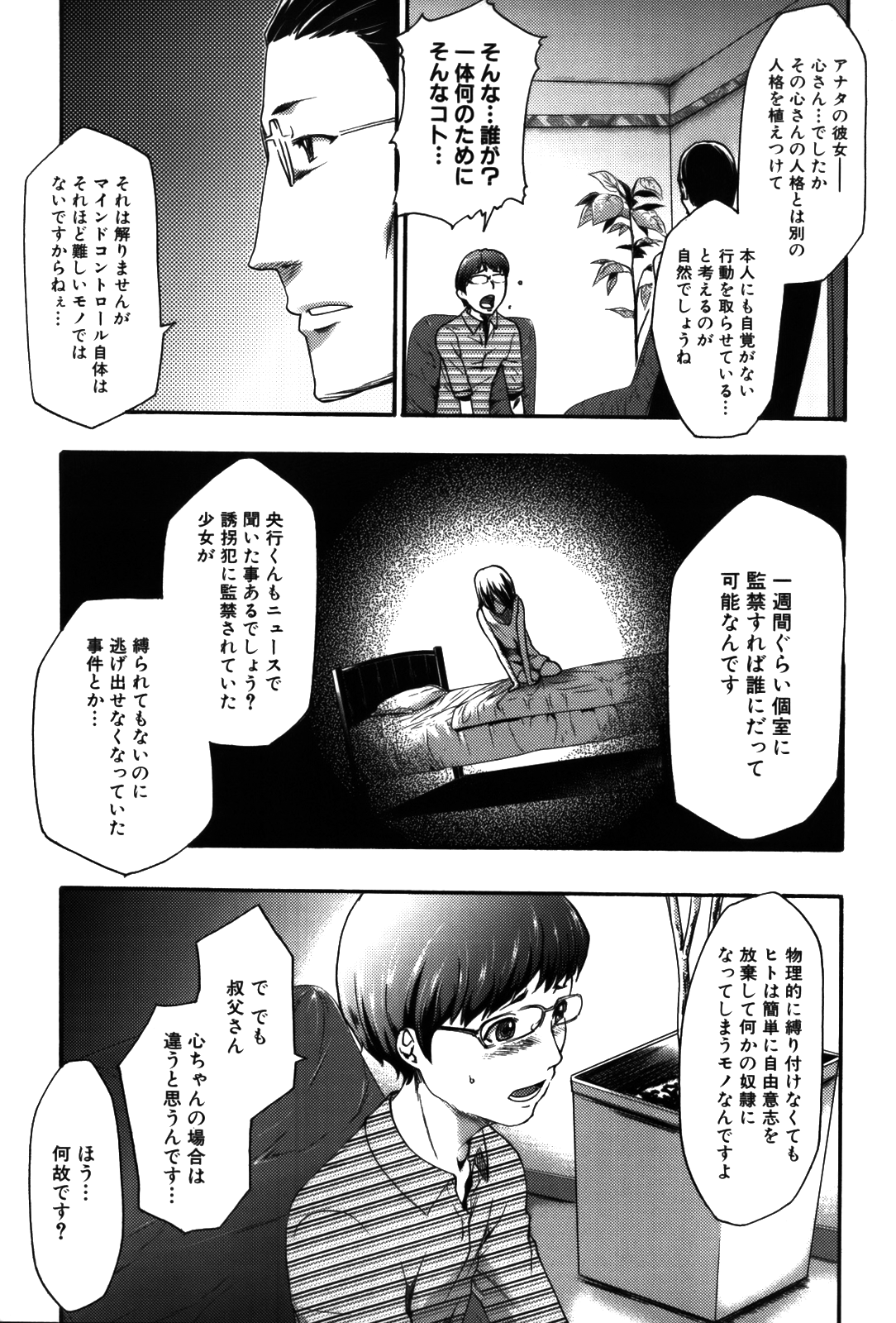 [香月りお] 妹催眠調教マニュアル 2 [無修正]