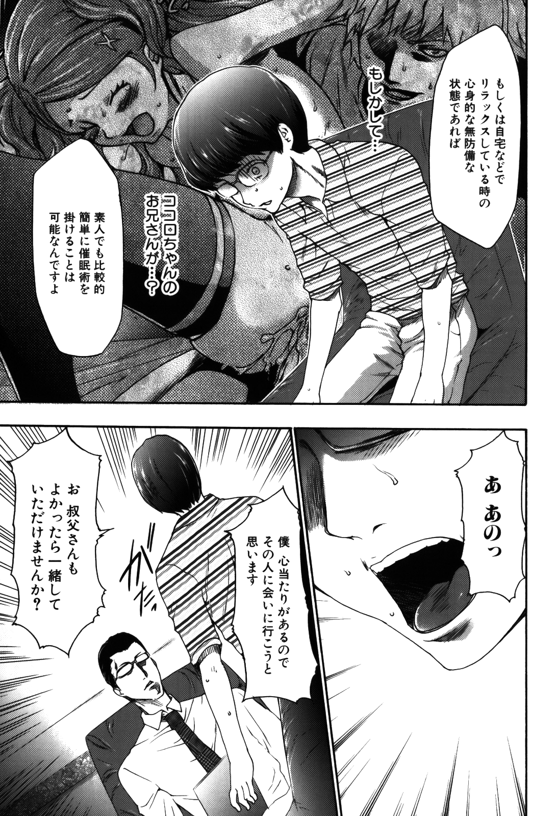 [香月りお] 妹催眠調教マニュアル 2 [無修正]